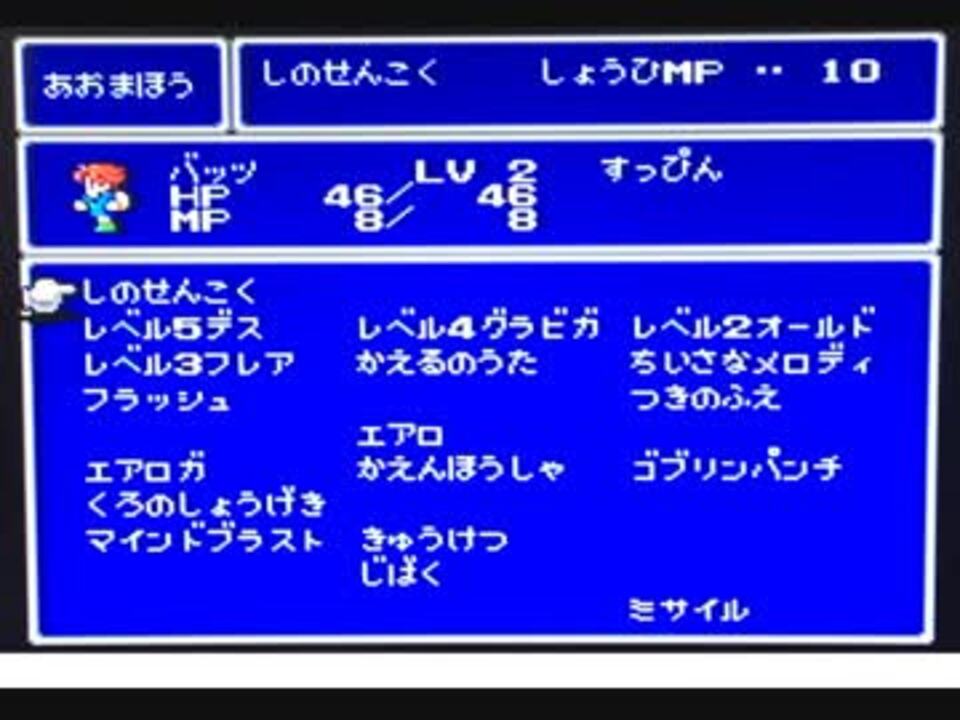 Ff5 低レベル2114型abp0でレベル3フレアとレベル5デスをラーニング ニコニコ動画