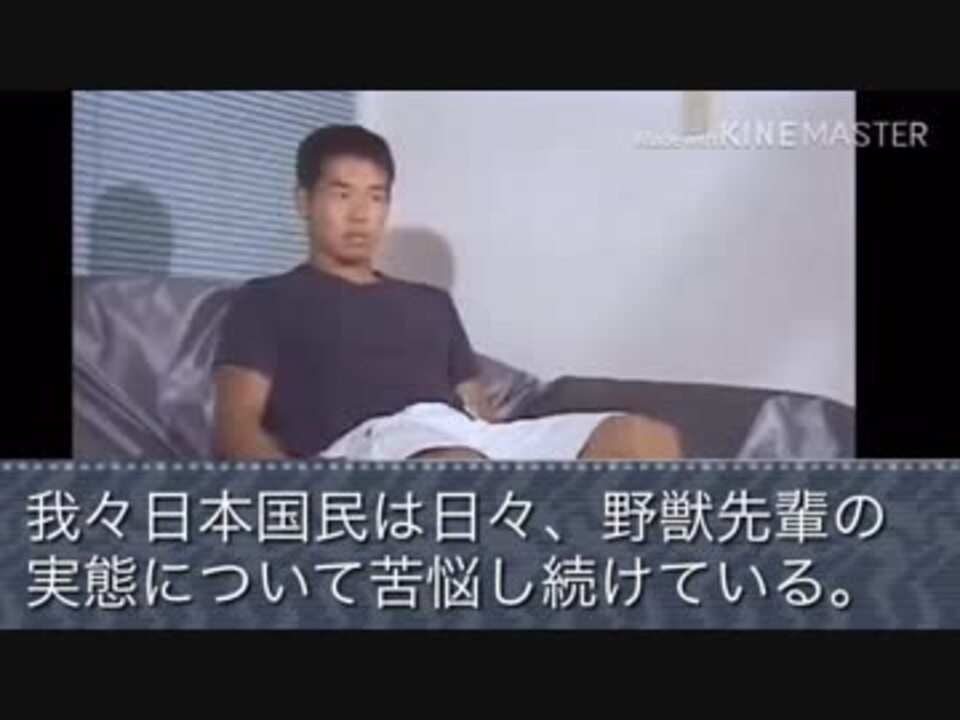 野獣先輩平成から令和に変わる瞬間説 ニコニコ動画