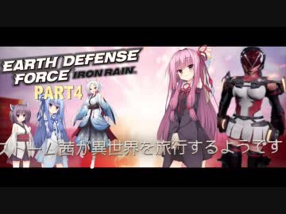 人気の Edf Ir 動画 894本 3 ニコニコ動画