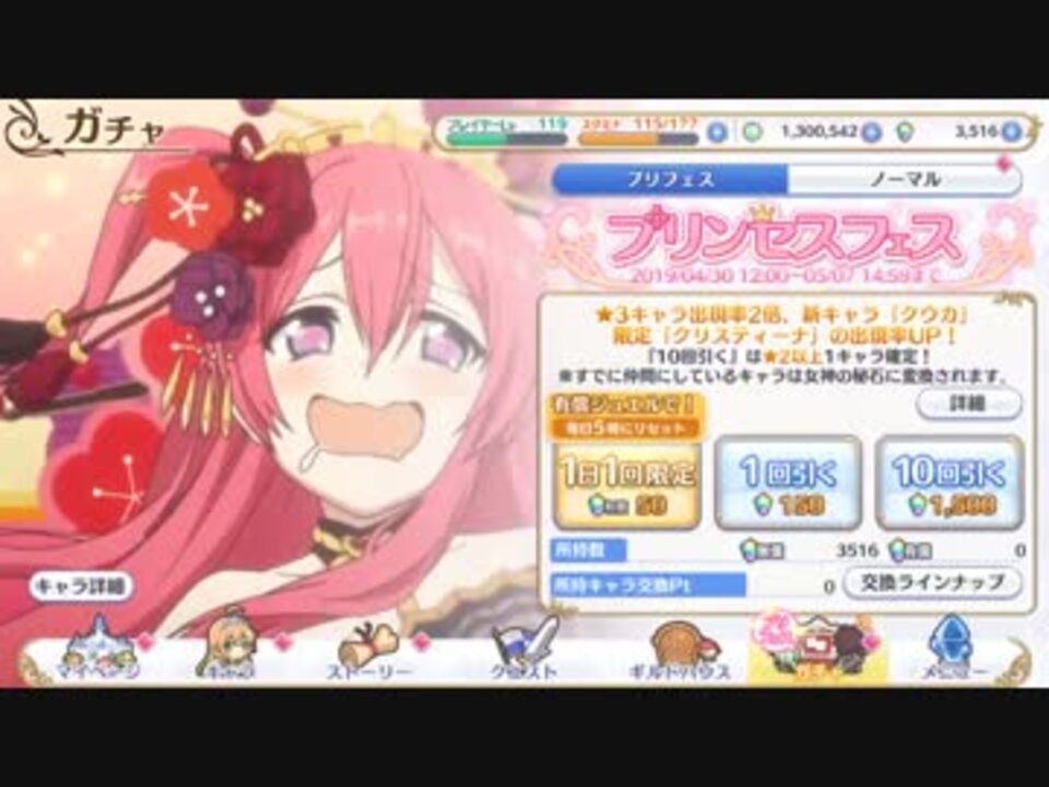 プリコネ クウカ オーエド ピックアップガチャ連 ニコニコ動画