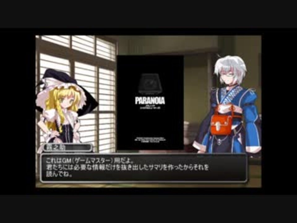 人気の パラノイア Rpg 動画 928本 5 ニコニコ動画