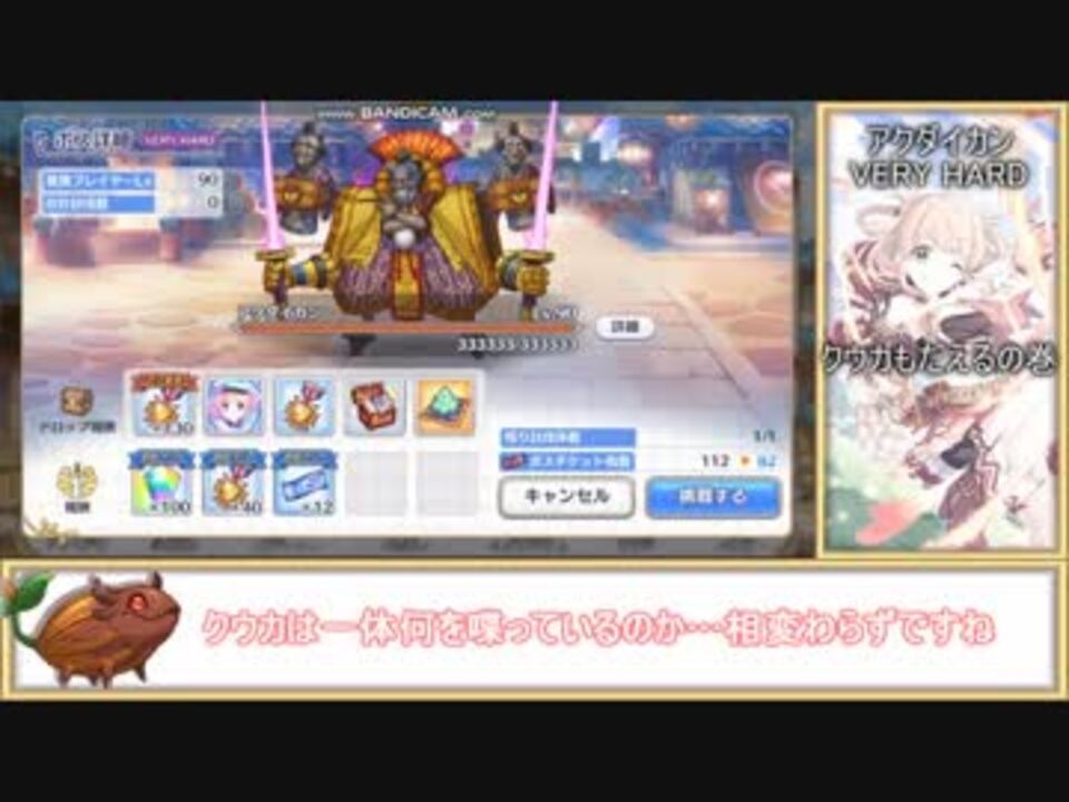 ゆっくり プリコネr アクダイカン Very Hard 1ターン撃破 ニコニコ動画