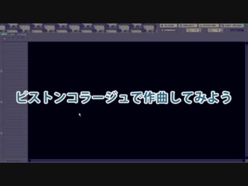 ピストンコラージュを使ってみよう/AE ニコニコ動画