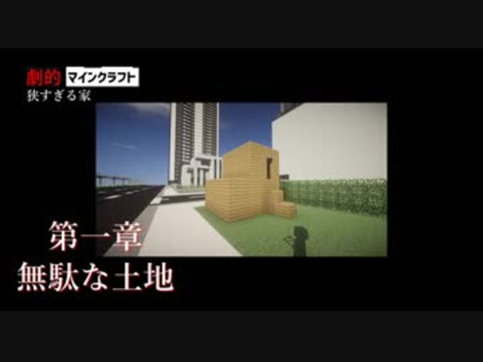 大改造 劇的マインクラフト 例の家を本気でリフォームしてみた ニコニコ動画