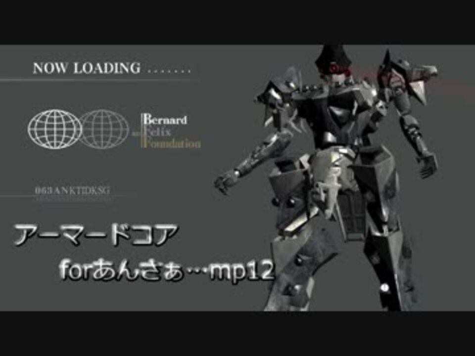 アーマードコアforあんさぁ Mp12 ニコニコ動画