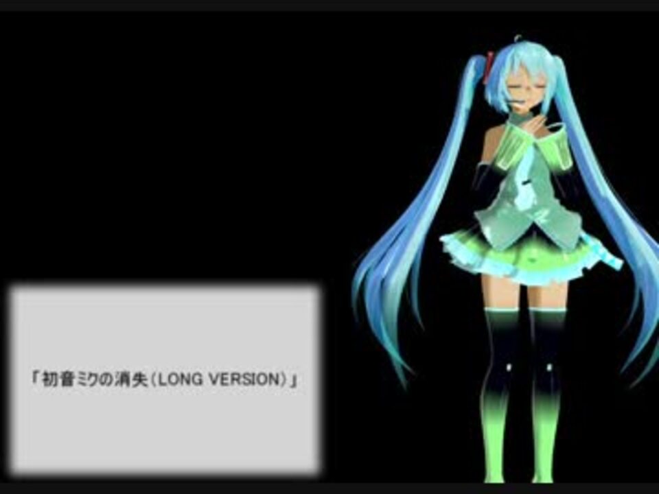 人気の 初音ミクの消失 動画 2 2本 ニコニコ動画