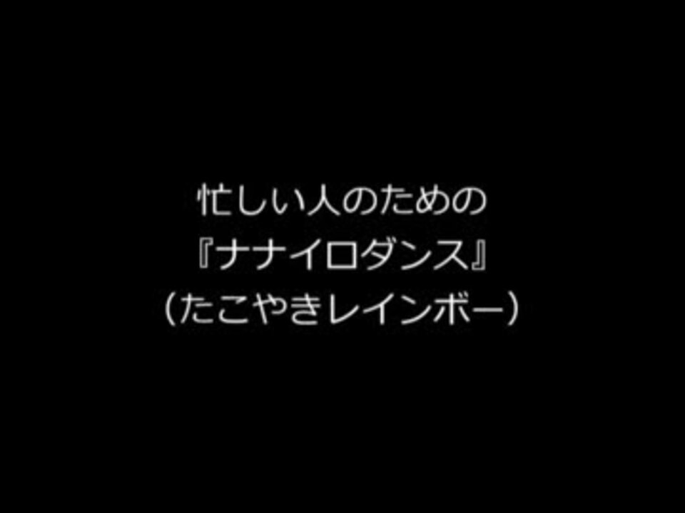 人気の たこやきレインボー 動画 33本 ニコニコ動画
