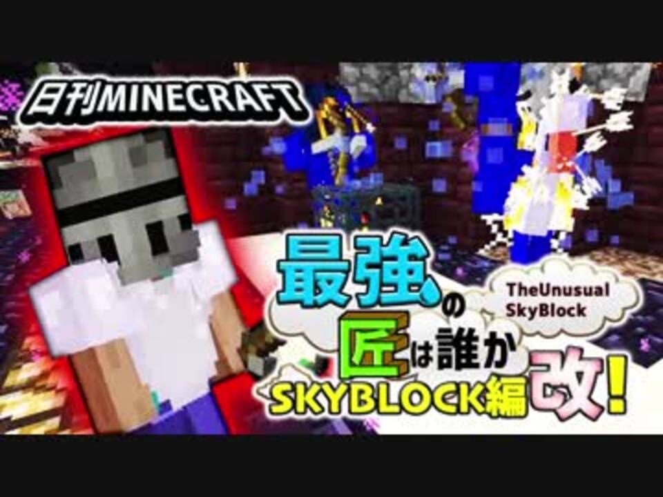 人気の Skyblock 動画 818本 ニコニコ動画