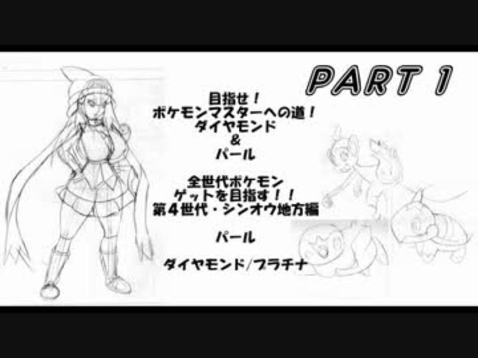 人気の ﾎﾟｹﾓﾝdp 動画 505本 7 ニコニコ動画