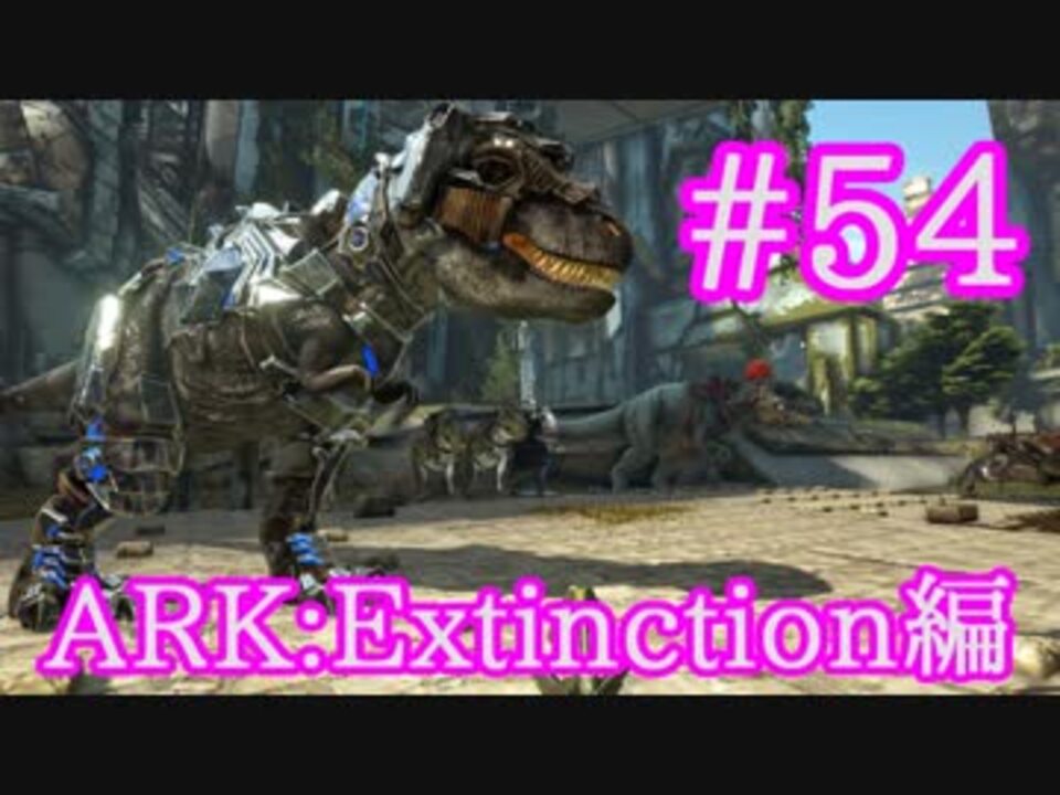 人気の Ark Survival Evolved 動画 3 057本 35 ニコニコ動画