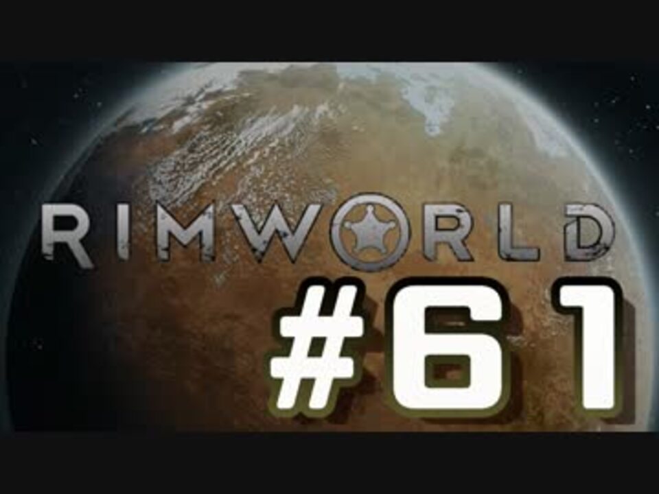 人気の Rimworld 動画 3 802本 44 ニコニコ動画