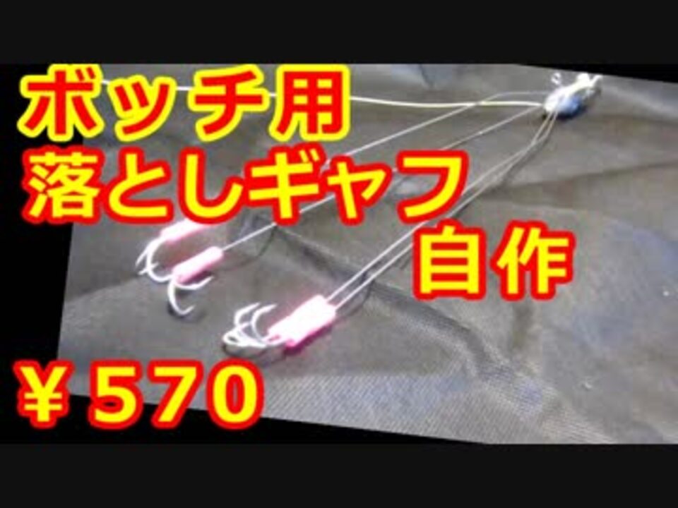 人気の 作ってみた 魚釣り 動画 87本 ニコニコ動画