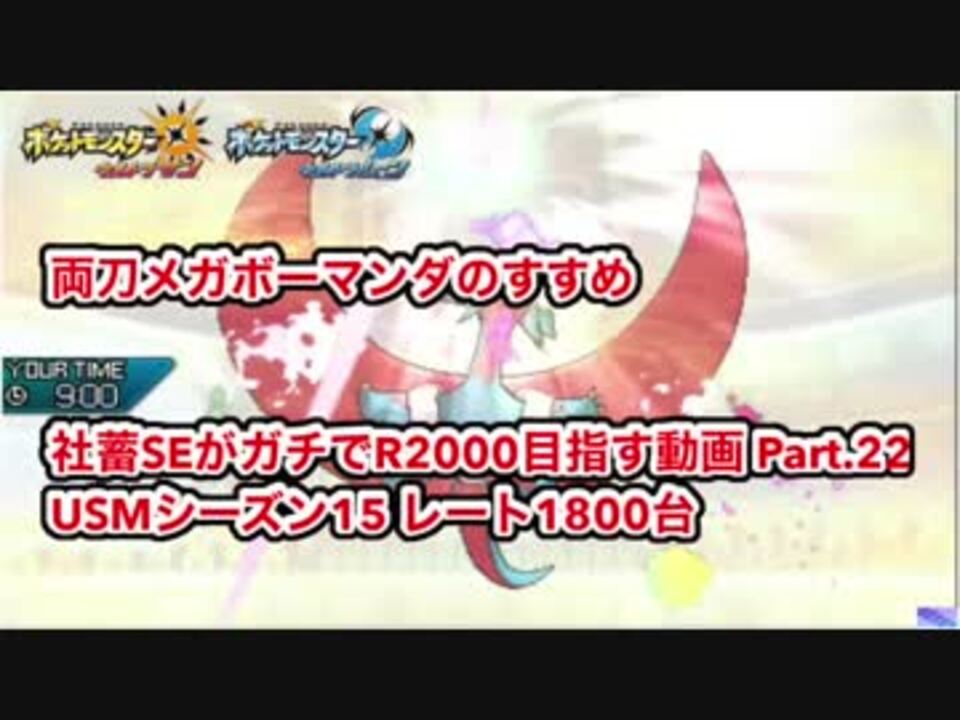 人気の メガボーマンダ 動画 25本 ニコニコ動画