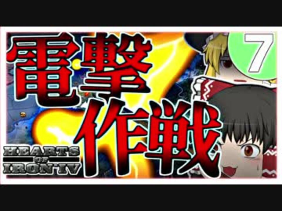 人気の Hearts Of Iron Iv 動画 1 325本 13 ニコニコ動画