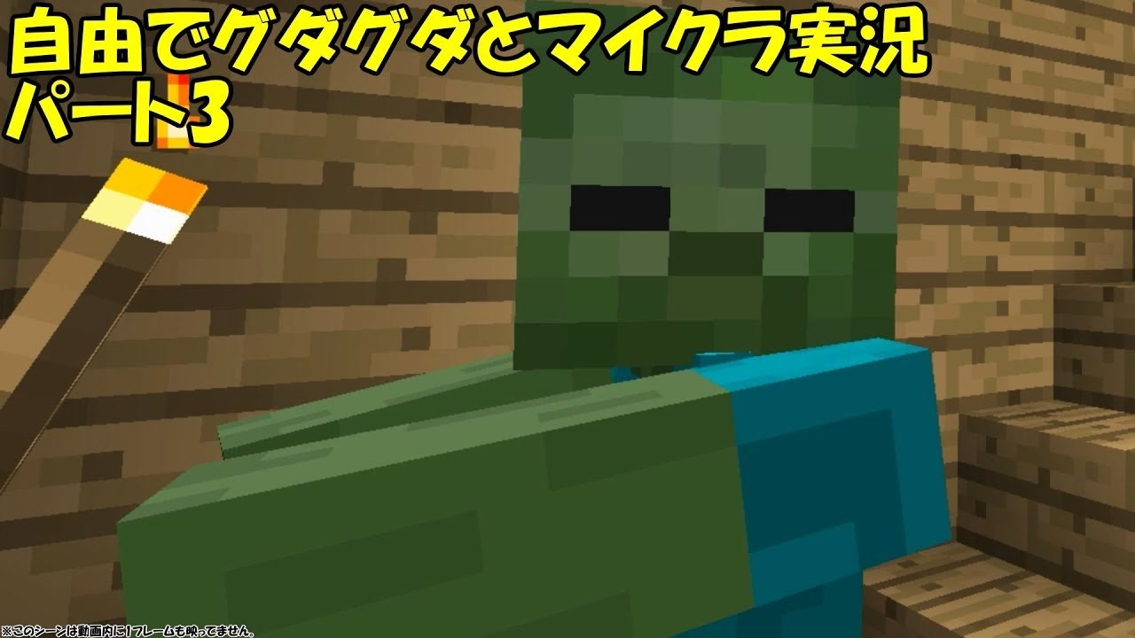 ゆっくり実況 自由でグダグダとマイクラ実況 パート3 ニコニコ動画