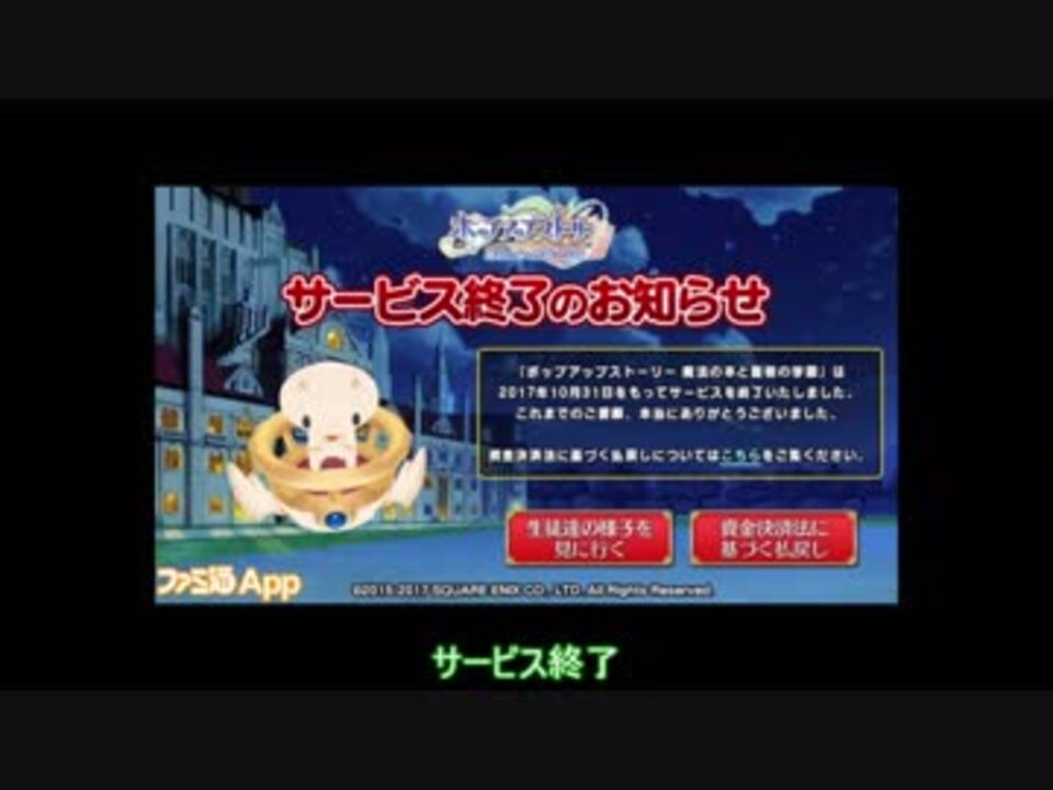 サービス終了ゲームまとめ12 ニコニコ動画