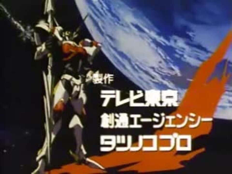 宇宙の騎士テッカマンブレード 宇宙の騎士テッカマン ニコニコ動画