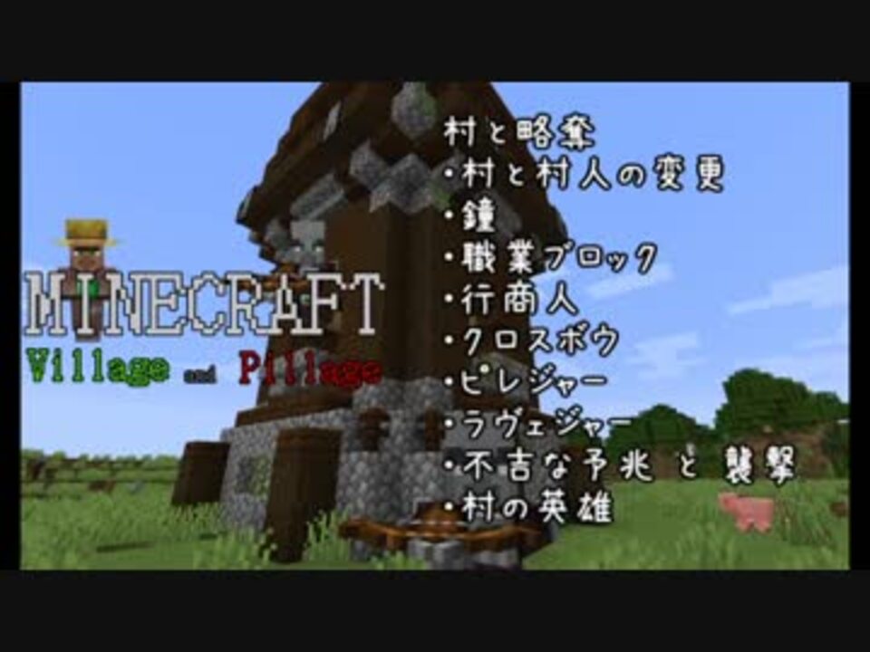 Minecraft Java Edition Village And Pillage 新要素紹介 村と略奪 結月ゆかり解説 ニコニコ動画