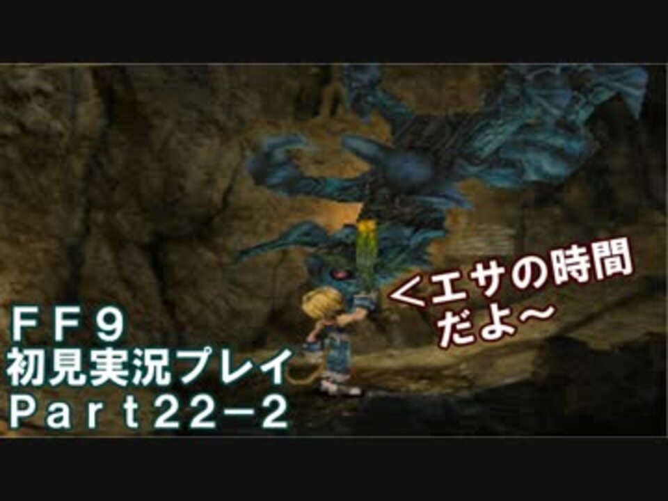 人気の Ff9 ファイナルファンタジー9 動画 1 635本 ニコニコ動画