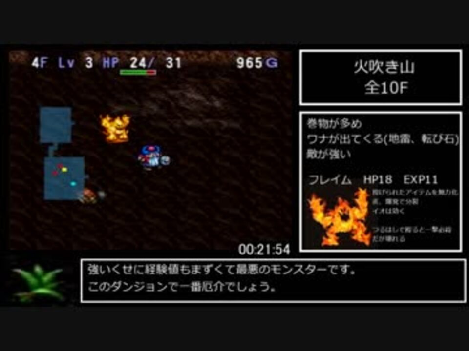 トルネコの大冒険2 PS版Any%RTA(バグ有) 58:17 part1 - ニコニコ動画