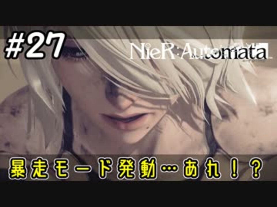 操作で砂漠の機械生命体退治 Nierautomata 実況 27 ニコニコ動画