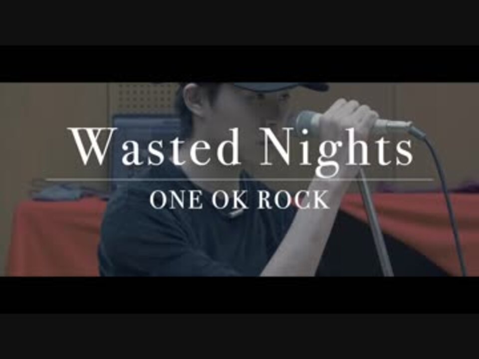 Wasted Nights One Ok Rock キングダム 主題歌 ニコニコ動画