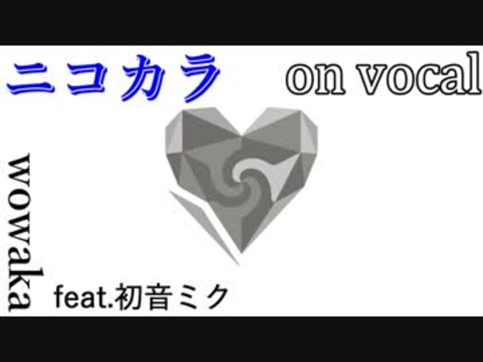 ニコカラ アンノウン マザーグース On Vocal ニコニコ動画