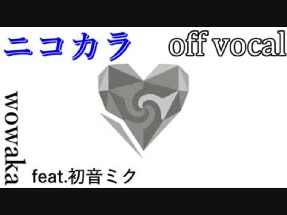 ニコカラ アンノウン マザーグース Off Vocal ニコニコ動画