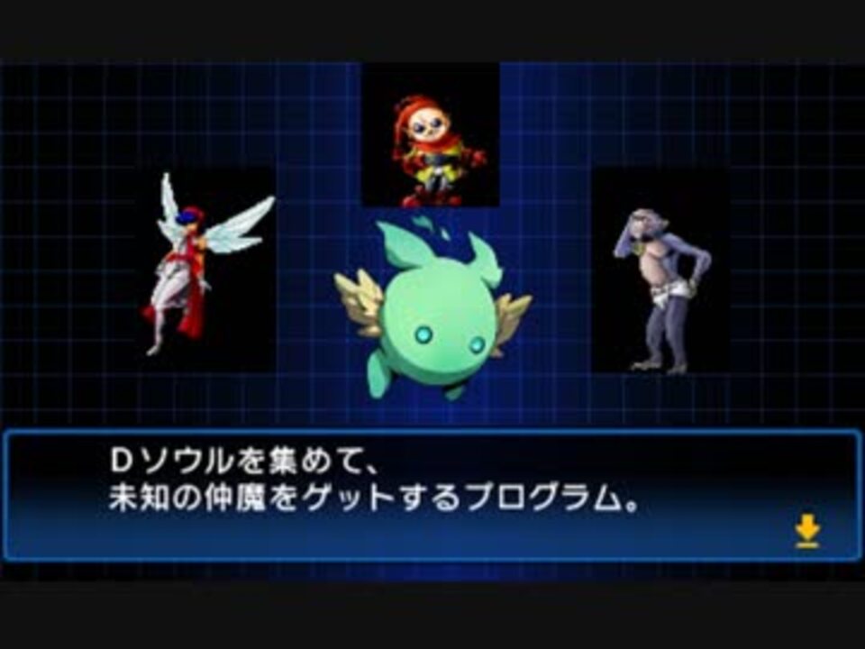 人気の デビルサマナー ソウルハッカーズ 動画 841本 8 ニコニコ動画