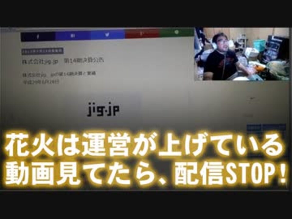 よっさん ふわっちの花火は運営が上げている証拠動画見てたら 配信stop ニコニコ動画