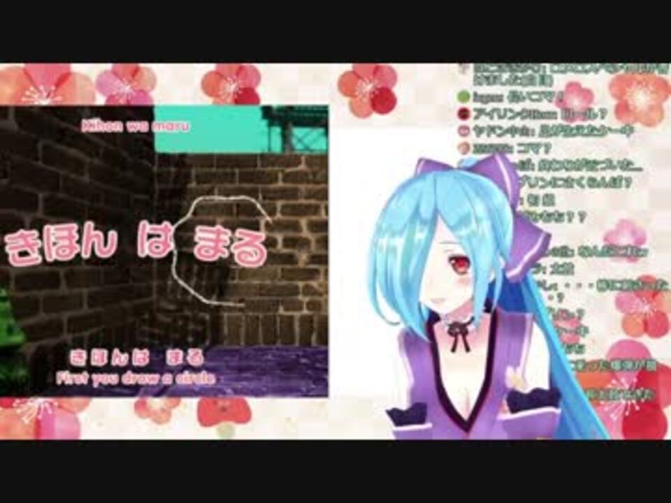 人気の きほんはまる 動画 30本 ニコニコ動画