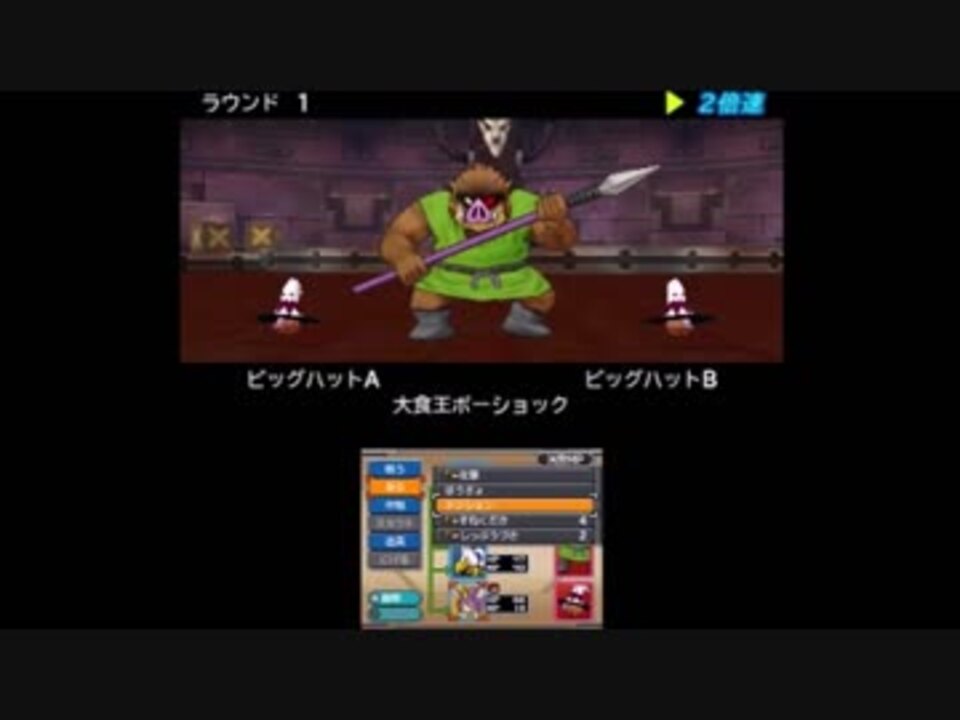 【dqmj33】ドラゴンクエストモンスターズジョーカー3体験版を攻略実況プレイpart3 新boss・大食王ボーショックに挑戦 ニコニコ動画