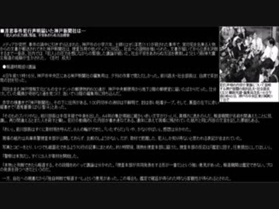 人気の 酒鬼薔薇聖斗事件 動画 5本 ニコニコ動画