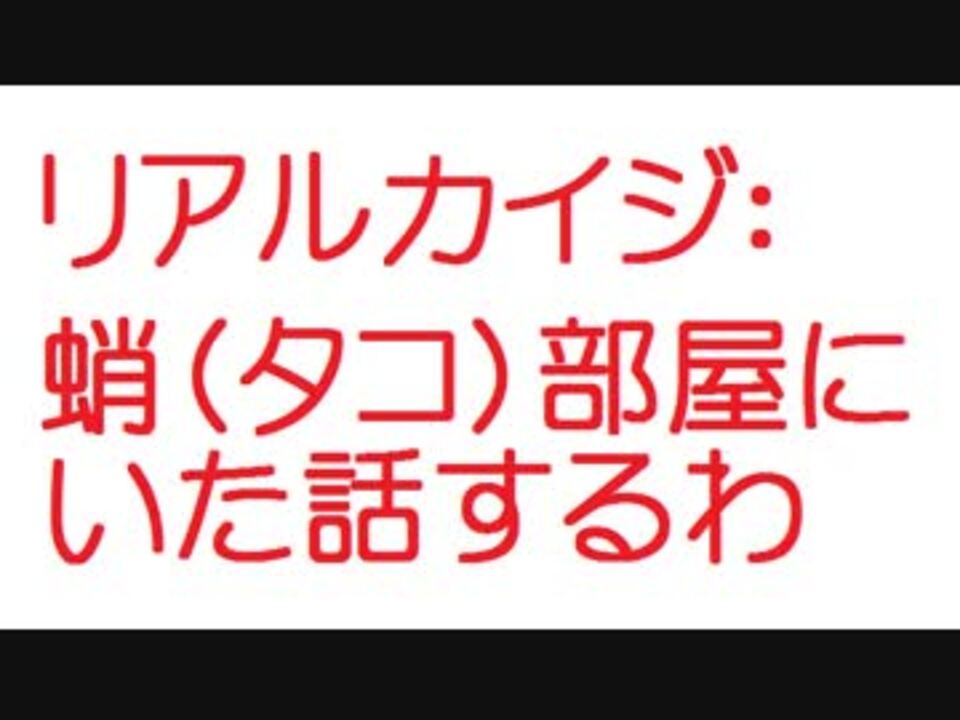 2ch 蛸部屋にいた話するわ ニコニコ動画