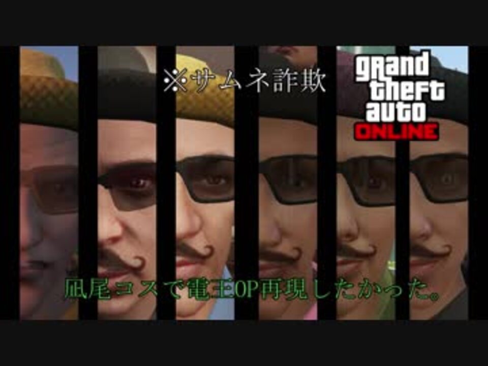 Gta 仮面ライダー電王のopを凪尾さんコスして一人で再現してみたかった オンライン ニコニコ動画