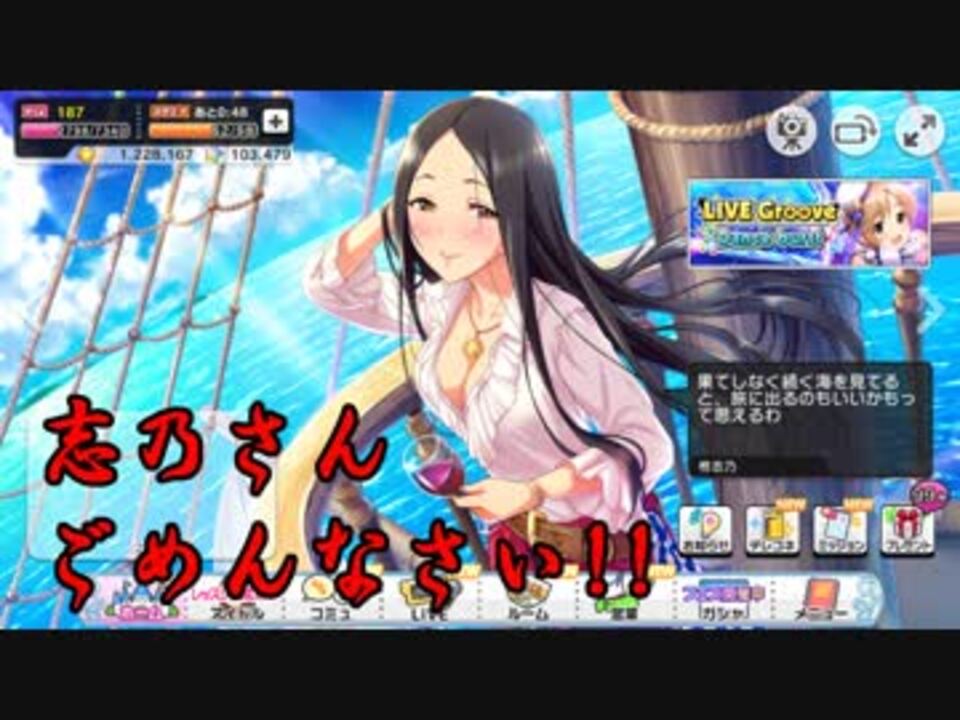 デレステ 担当柊志乃さんへの懺悔 ニコニコ動画