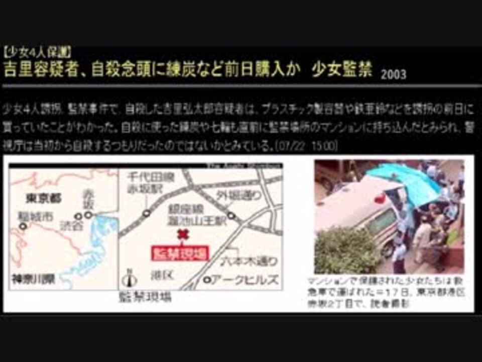 赤坂プチエンジェル事件(稲城市立長峰小学校) ニコニコ動画