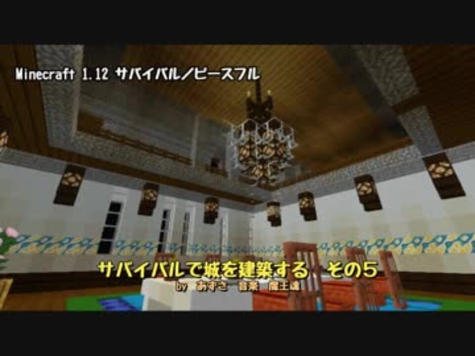 人気の Minecraft建築部 動画 4 590本 21 ニコニコ動画