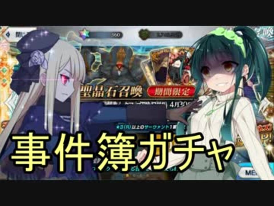 Fgo ガチャまとめ 全24件 パラドックスさんのシリーズ ニコニコ動画