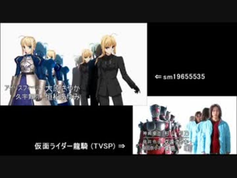 比較 Fate Zero 龍騎op ニコニコ動画