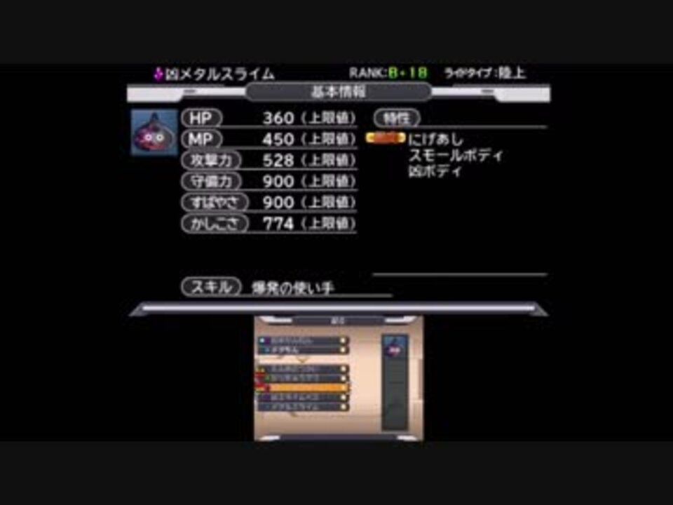 Dqmj3 53 凶メタルスライムget ドラゴンクエストモンスターズジョーカー3を攻略実況プレイ ニコニコ動画