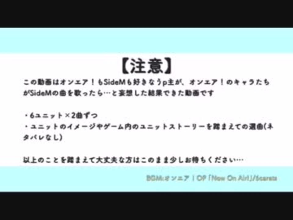 オンエアのキャラたちにsidemのユニット楽曲を歌ってもらった ニコニコ動画