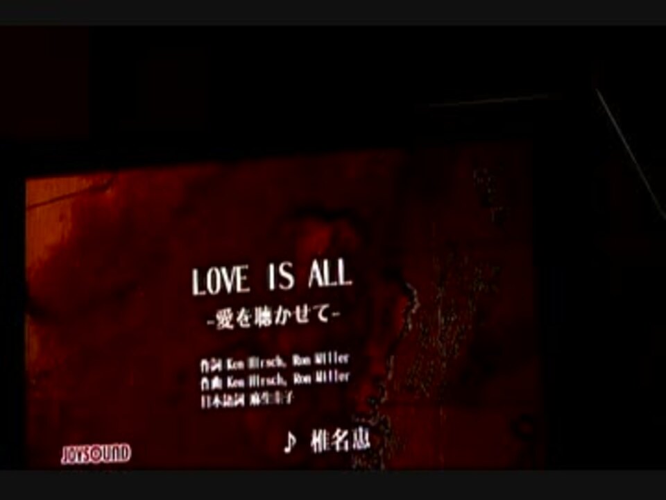 人気の Love Is All 動画 10本 ニコニコ動画