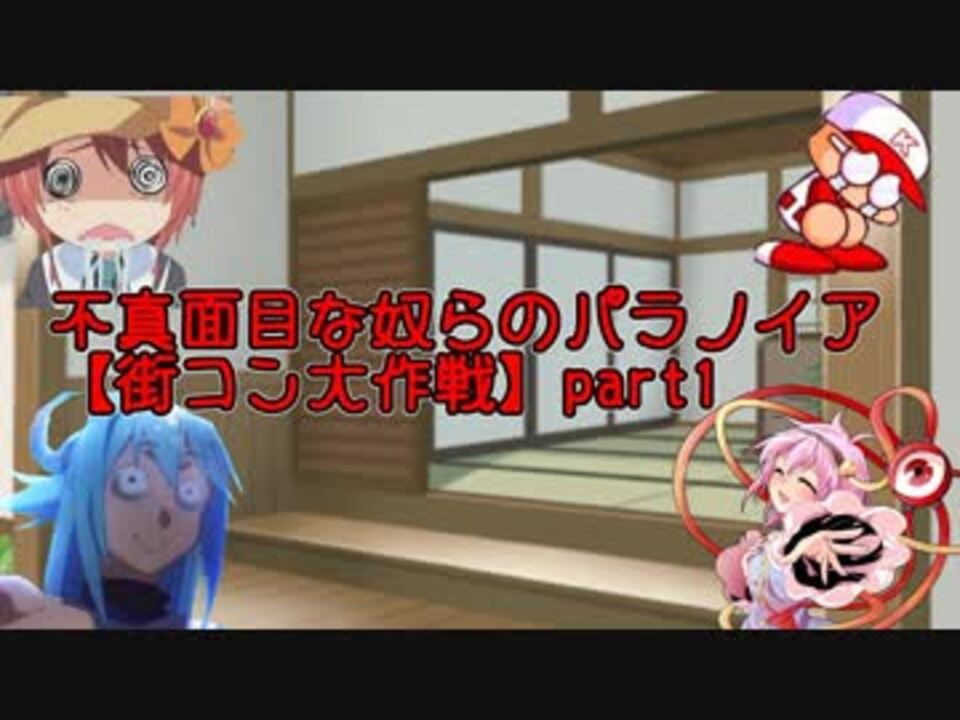 人気の パラノイア ｒｐｇ 動画 927本 5 ニコニコ動画