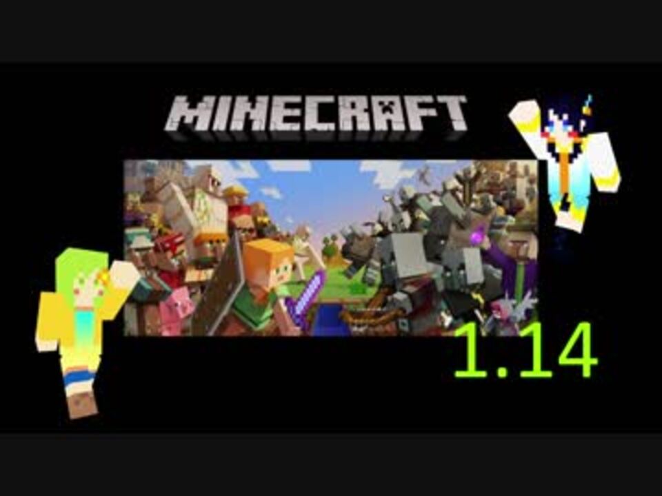 Minecraft 1 14を遊びつくせ 1 ニコニコ動画