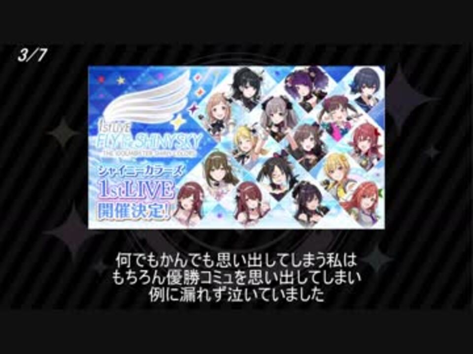 ゆっくり解説 シャニマスの1年を振り返り 3月編 シャニマス