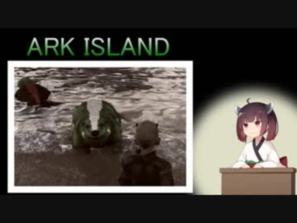 人気の ゲーム Ark Survival Evolved 動画 1 610本 36 ニコニコ動画