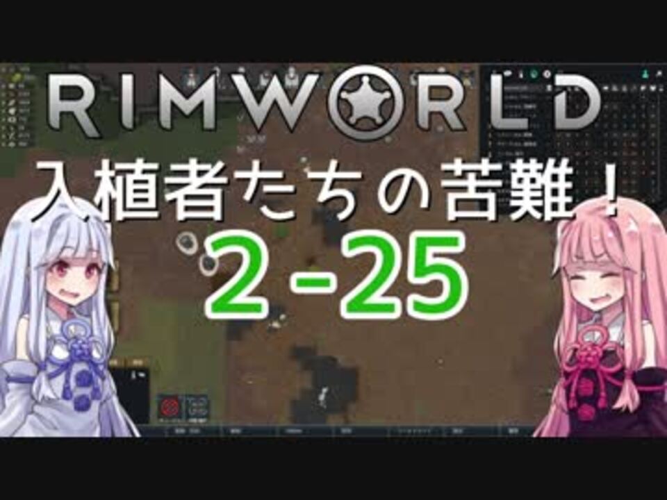 Rimworld 入植者たちの苦難 2 25 ニコニコ動画