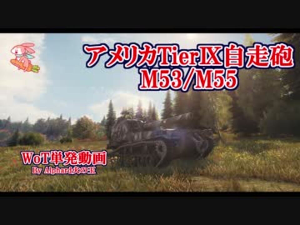 人気の M53 M55 動画 41本 ニコニコ動画