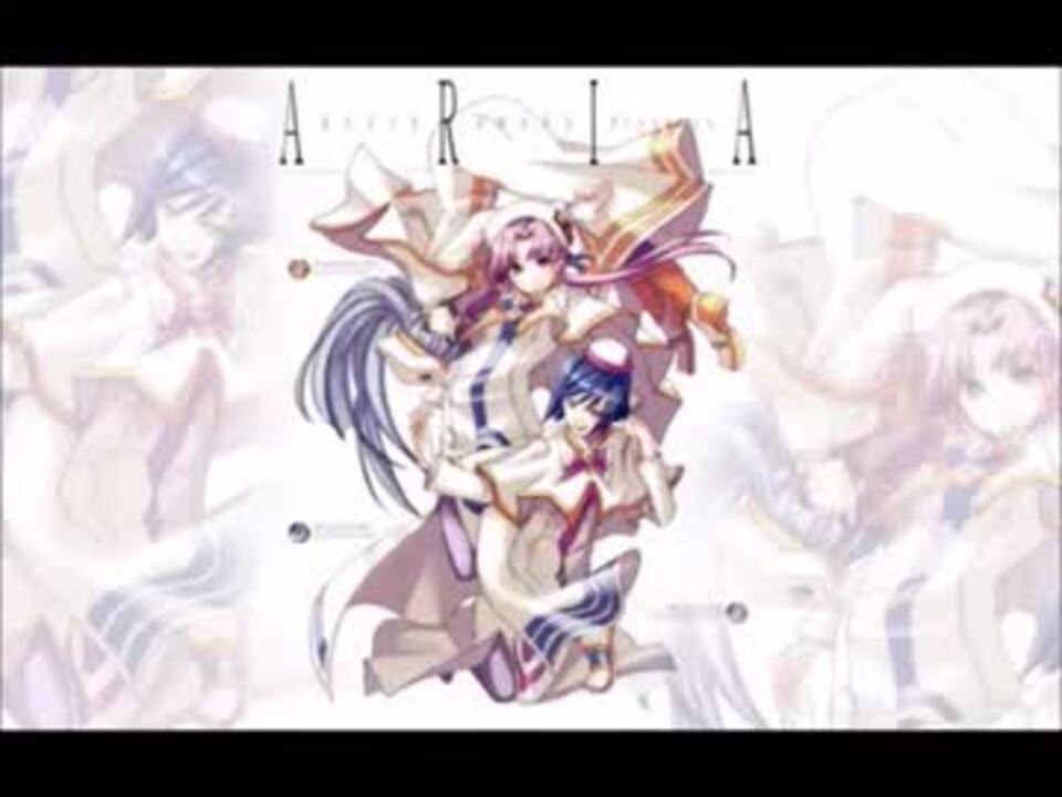 人気の Aria 動画 1 533本 2 ニコニコ動画